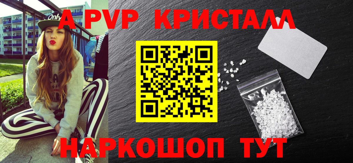 Alpha PVP Crystall Верхняя Салда
