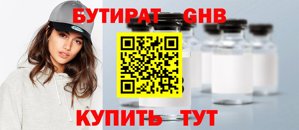 Бутират буратино  Вход с VPN  Верхняя Салда 