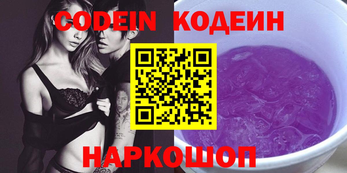 Кодеиновый сироп Lean напиток Lean (лин)  Codein напиток Lean (лин)  Вход с VPN  Верхняя Салда 